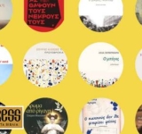 9 βιβλία διεκδικούν το Βραβείο Κλεψύδρα 2024