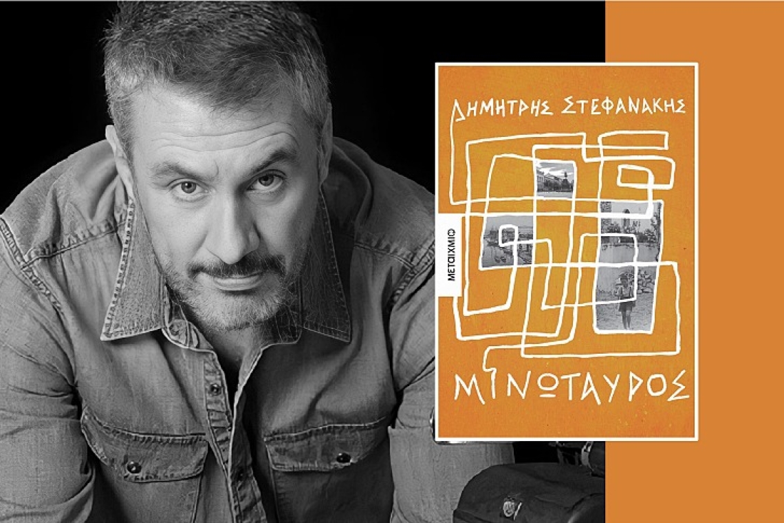 "Μινώταυρος" | Το νέο μυθιστόρημα του Δημήτρη Στεφανάκη για την Κρήτη και την Ιστορία
