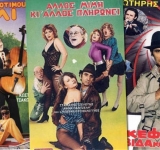 Αξέχαστες ελληνικές ταινίες της χρυσής δεκαετίας των ’80s που αγαπήσαμε