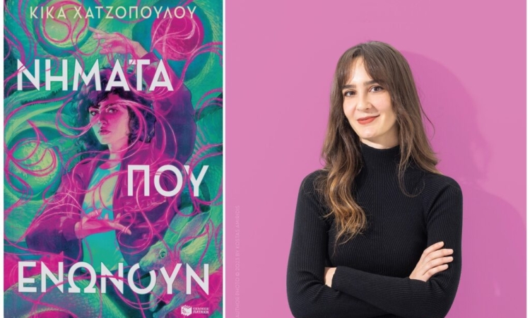 Νήματα που ενώνουν: Της Κίκας Χατζοπούλου