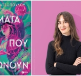 Νήματα που ενώνουν: Της Κίκας Χατζοπούλου
