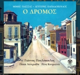 Η Ιστορία πίσω από το τραγούδι «Το Άγαλμα»