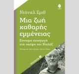 Από τις Εκδόσεις Κέδρος το βιβλίο του Ντάνιελ Σμιθ: «Μια ζωή καθαρής εμμένειας – Σύντομη εισαγωγή στη σκέψη του Ντελέζ»