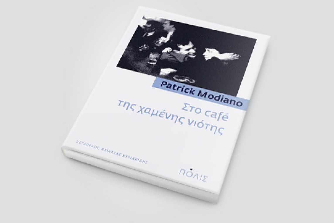 Τo cafe της χαμένης νιότης