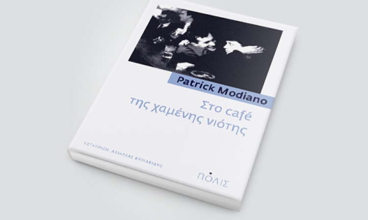 Τo cafe της χαμένης νιότης