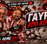 Γαύροι από κούνια: Εκεί όπου η τρέλα για τον Θρύλο συναντά την πιο αυθεντική παρέα του YouTube με τους Μπάμπη Λουλέ & Billy the Spyman